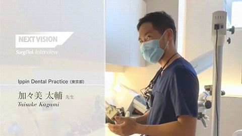【ユーザーインタビュー】　Ippin Dental Practice　加々美太輔先生