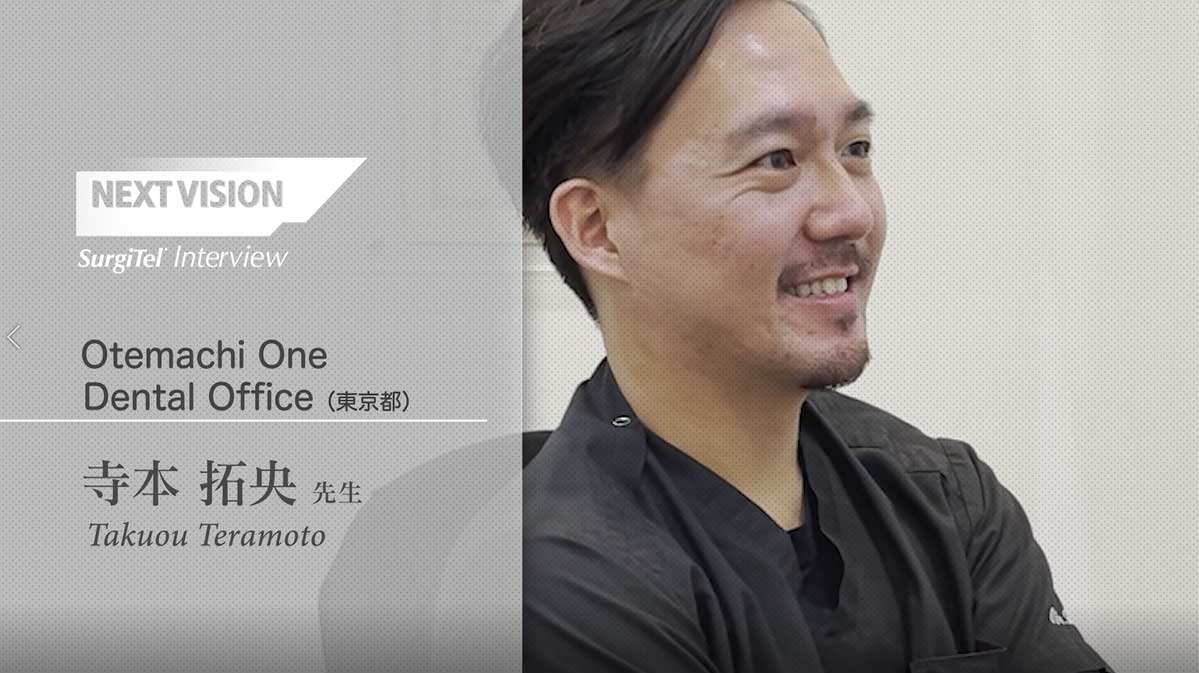 【ユーザーインタビュー】　Otemachi One Dental Oﬃce　寺本 拓央先生