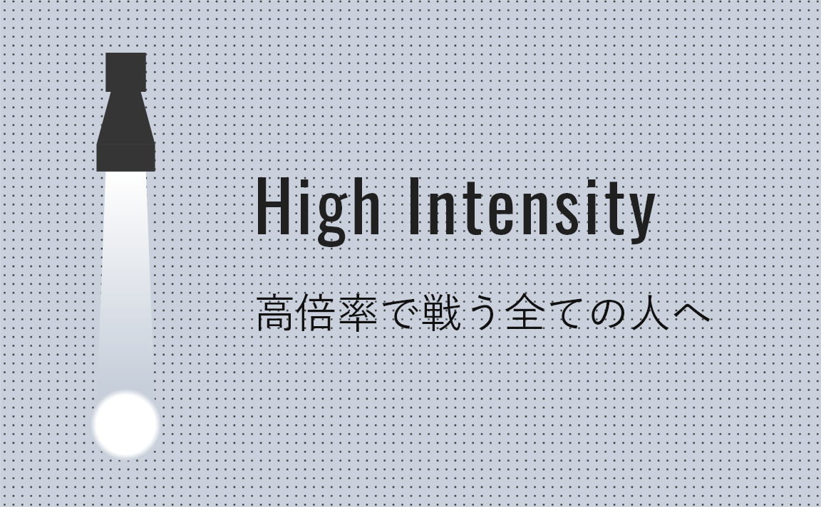 強い光量をピンポイントで照射