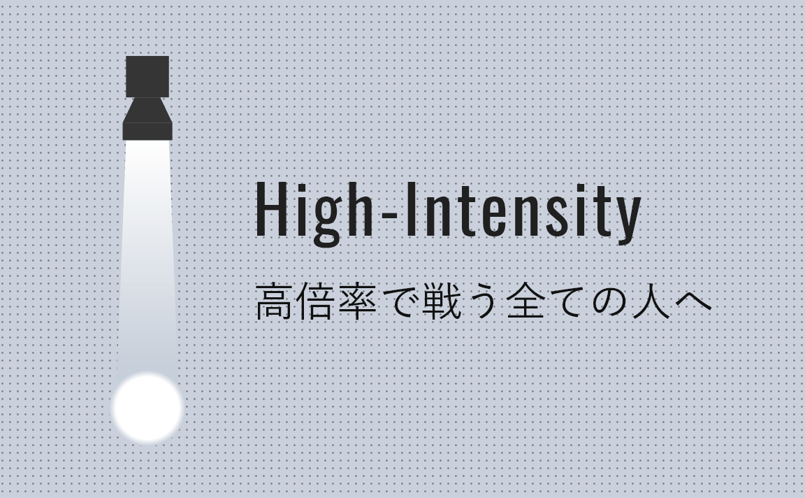 強い光量とピンポイント照射