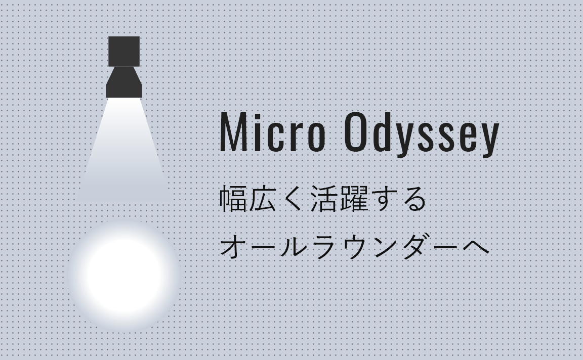 充分な光量を広いフォーカスで照射