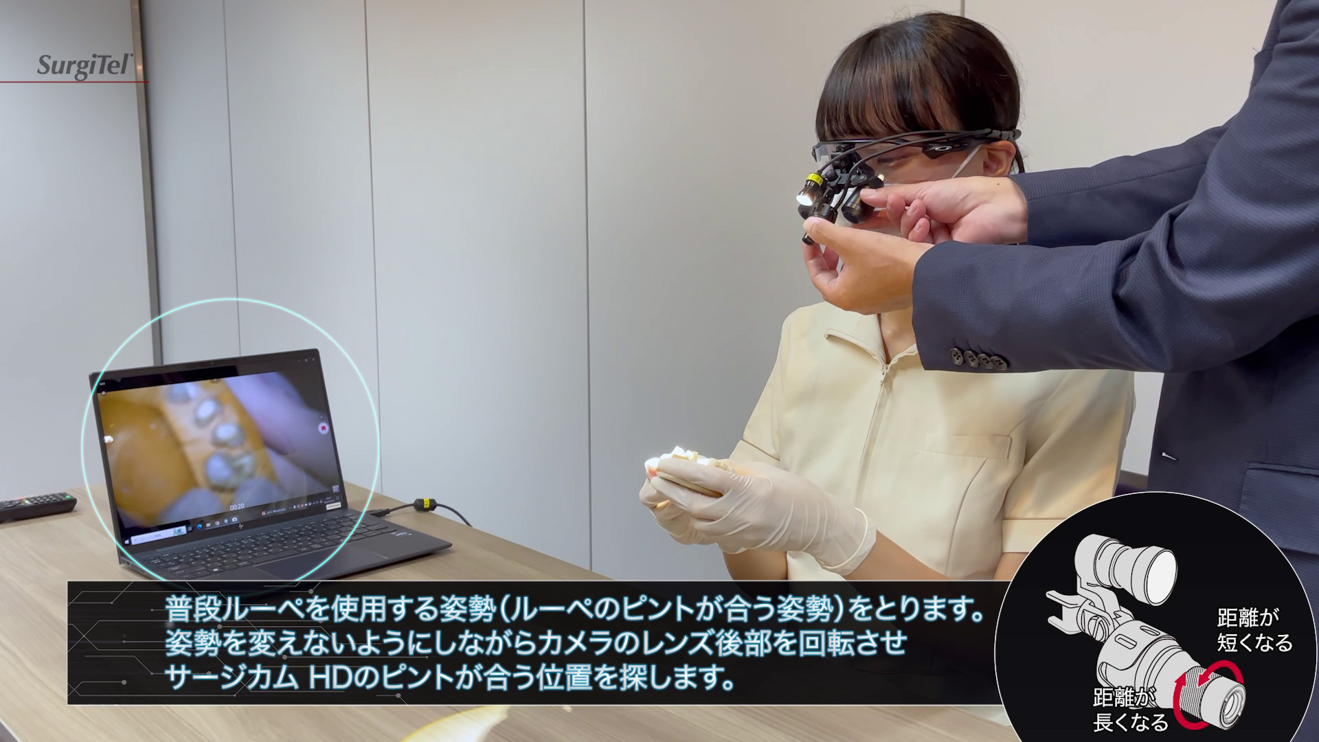 作業距離の調整方法