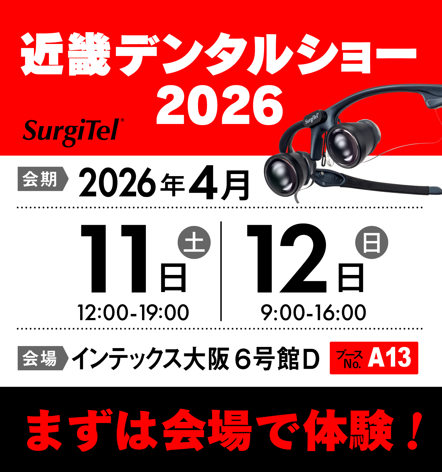 近畿デンタルショー予約