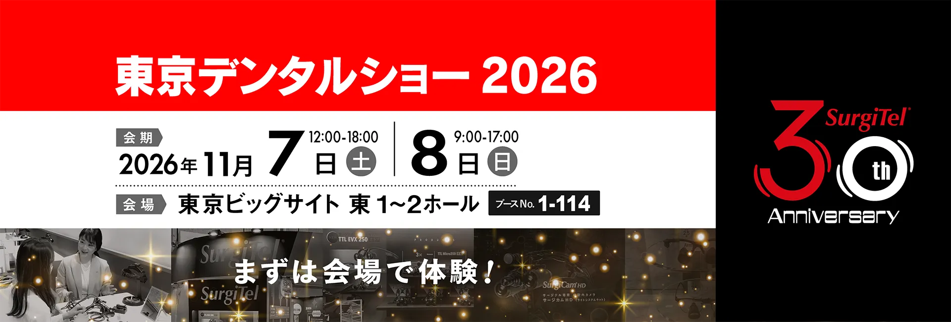 東京デンタルショー2026 サージカム